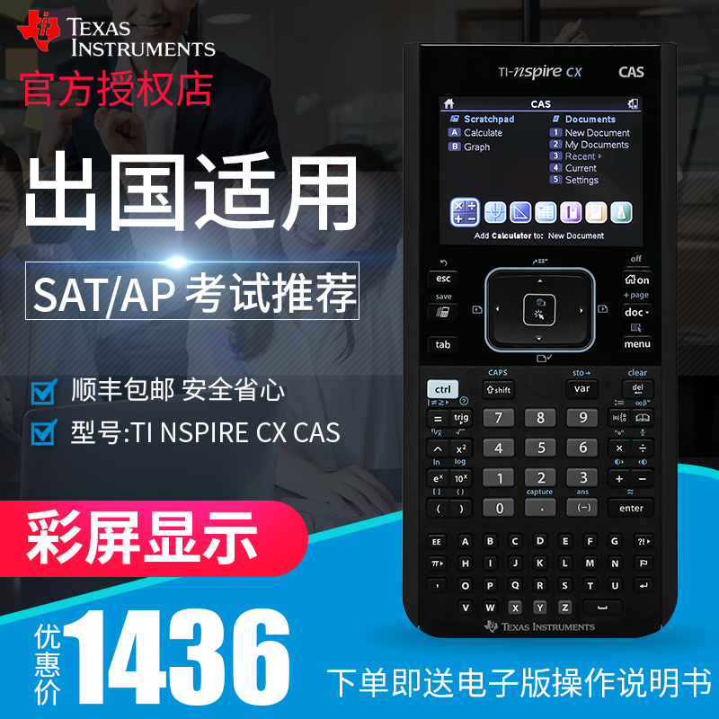TINspireCXCAS彩屏图形计算器