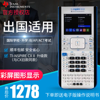 texas instruments德州仪器TI-NSPIRE CXII彩屏图形可编程计算器IB/ACT出国留学生考试推荐nspire cxii计算机