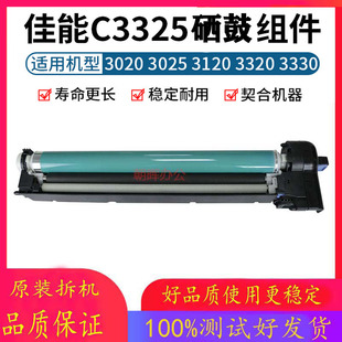 原装佳能NPG-67感光鼓组件C3020 C3720 C3530套鼓C3525 C3520硒鼓