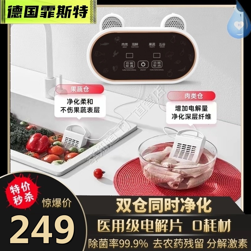 德國果蔬凈化器殺菌消毒清洗機