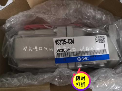 全新原装日本 SMC电磁阀VS3135-034、 VS3135-044、VS3135-045