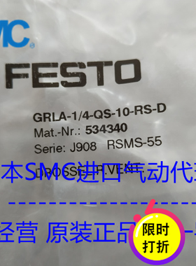 正品费斯托FESTO节流阀GRLA-1/4-QS-10-RS-D 编号534340