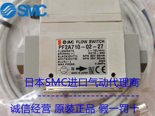 日本SMC流量器 PF2A710-02-27 现货