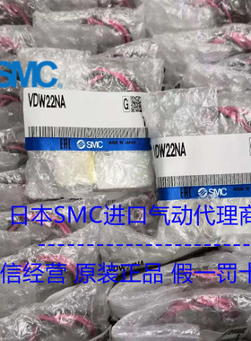 日本SMC原装正品直动式2通电磁阀水用VDW22NA 现货供应