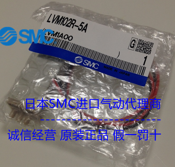 日本SMC原装正品小型化学液阀LVM102R-5A、现货供应！！