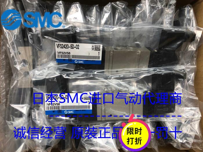 日本全新 原装SMC电磁阀 VFS2420-5D-02 现货供应！！