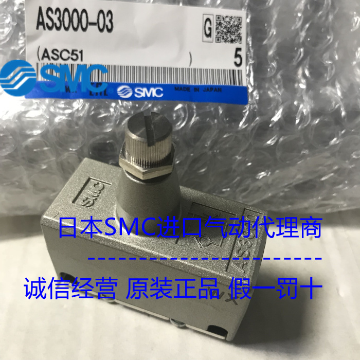 日本SMC原装正品金属直通型调速阀AS3000-03假一罚十、现货供应！