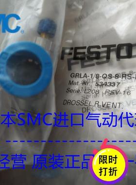 全新正品费斯托FESTO节流阀GRLA-1/8-QS-8-RS-D 编号534337