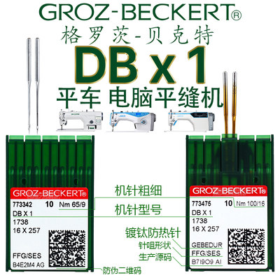 。进口DBX1金针电脑平车机针德国格罗茨镀钛防热机针羽绒服平缝机