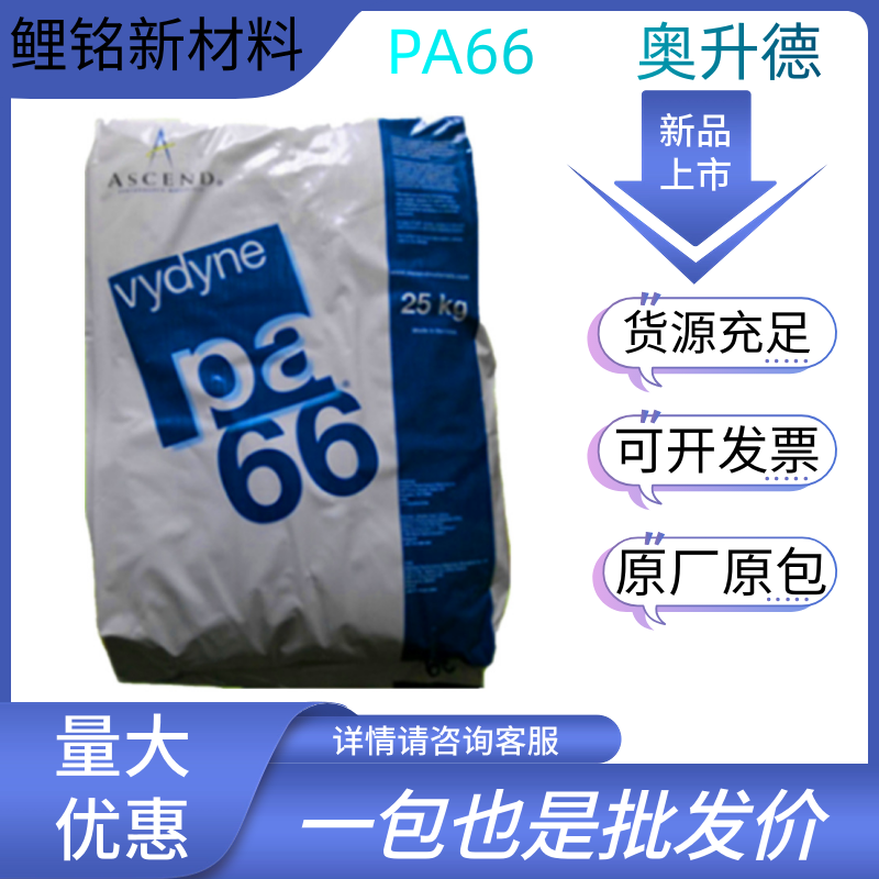 PA66奥升德R515 R535H 47H BK0668耐油性耐热性注塑汽车齿轮工业