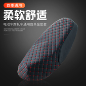 包邮 电动摩托车坐垫套踏板电瓶车四季 通用加厚舒适皮革座垫套正品