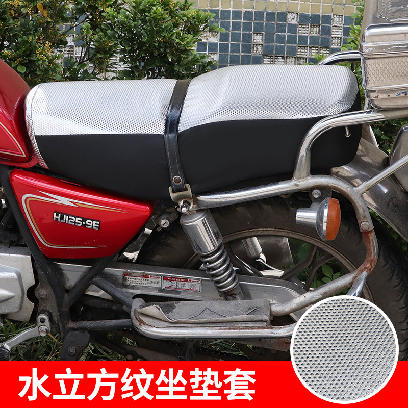 太子摩托车车型防晒座垫套