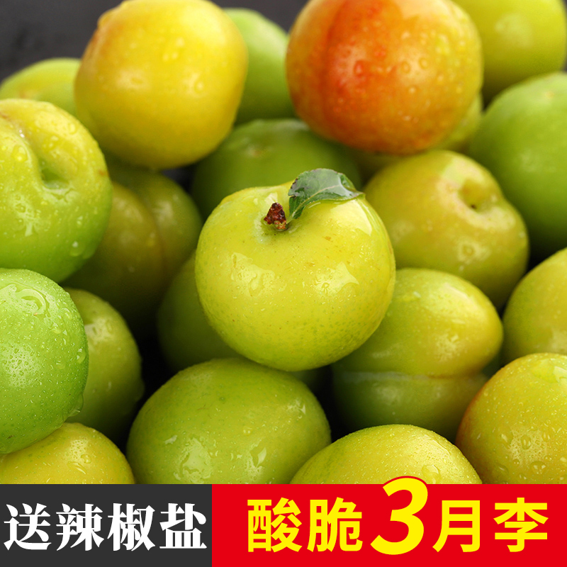 李子水果新鲜李子5斤三月李酸脆李子当季水果孕妇酸水果
