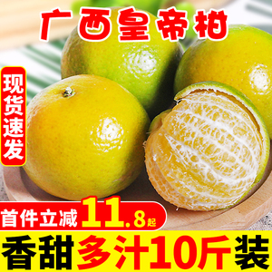 正宗广西皇帝柑9斤当季水果新鲜整箱中大果贡橘子蜜桔现货包邮3