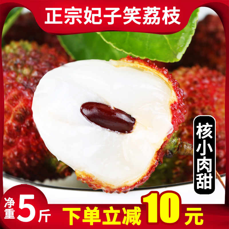海南妃子笑荔枝广东茂名现摘5斤孕妇当季新鲜水果包邮