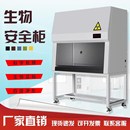 1500IIA2 生物安全柜二级实验室食品微生物半排全排BSC B2操作台