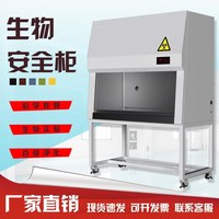生物安全柜二級(jí)實(shí)驗(yàn)室食品微生物半排全排BSC-1500IIA2/B2操作臺(tái)
