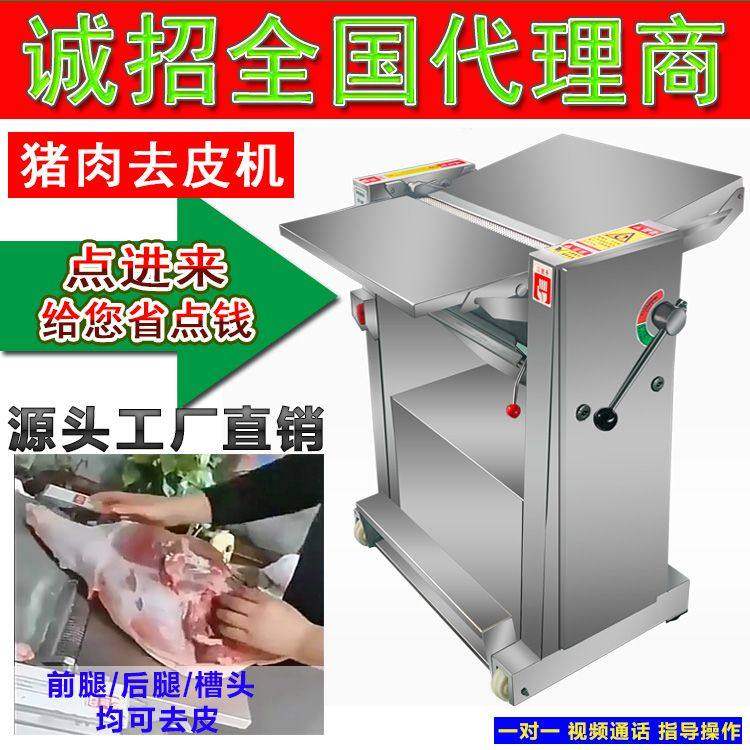 全自动猪肉去皮机商用槽头扒皮机大型五花剥皮机新款小型铲猪皮机,清洗/食品/商业设备,去皮机/扒皮机,淘宝优惠券,粉丝福利购,淘宝优惠卷