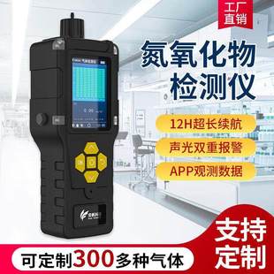 手持式氮氧化物检测仪可携式一氧化氮烟气NOX锅炉废气分析报厂家