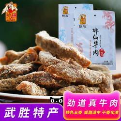 武胜醉仙牌牛肉广安醉仙麻辣牛肉干五香牛肉干四川特产158/168克
