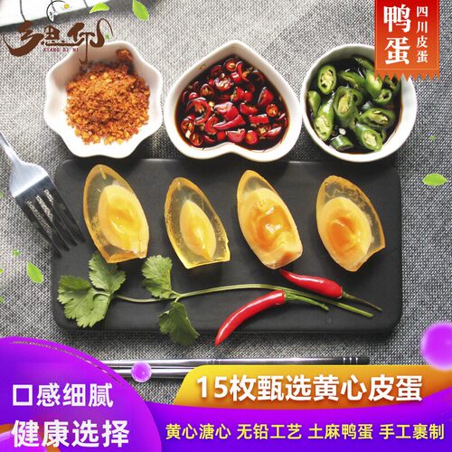 四川皮蛋灰包蛋松花蛋黄金溏心变蛋黄心皮蛋无铅工艺广安特产15枚 - 封面