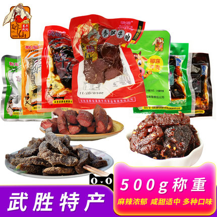 武胜醉仙牌牛肉 广安醉仙麻辣牛肉干干四川特产 散装称重1斤