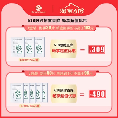 【活动专享】Dr.sunmi care蒂苏米槲寄生补水保湿面膜10片
