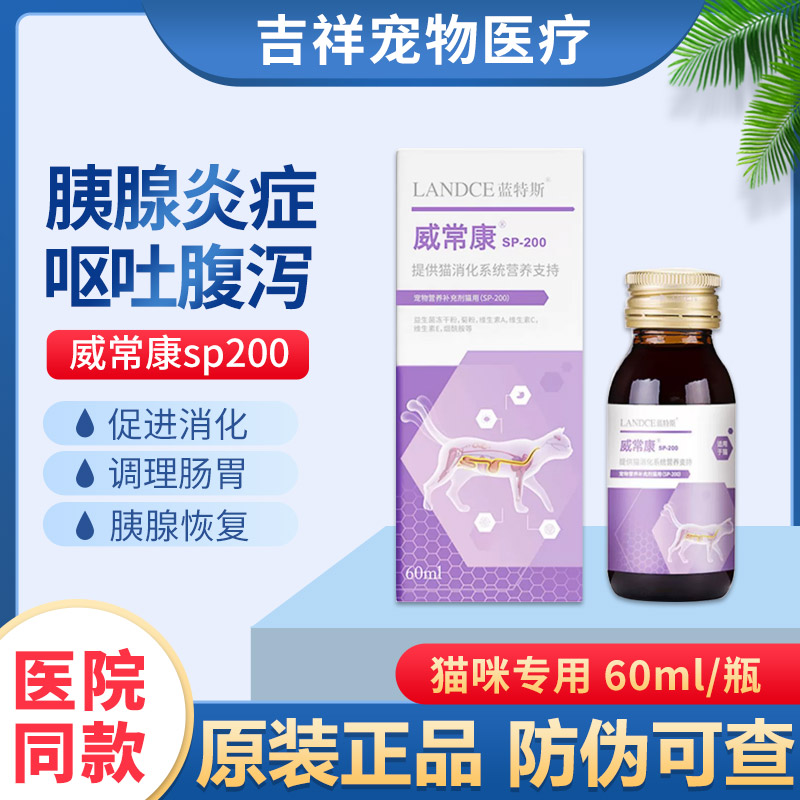 蓝特斯威常康肠胃炎拉稀便血口服