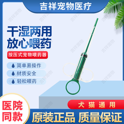 宠物猫咪喂药器切药器喂药器猫吃药犬猫用驱虫体内狗喂药针管 - 封面
