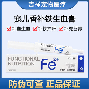 宠儿香补铁生血营养膏生血宝狗犬猫通用产后术后怀孕
