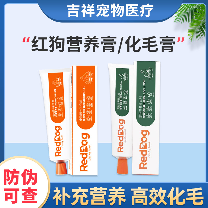 红狗营养膏化毛膏增强免疫