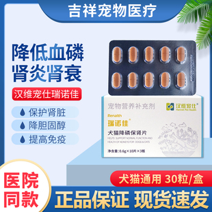 瑞诺佳犬猫降血磷保肾片宠物急慢性肾衰竭尿毒症降胆固醇