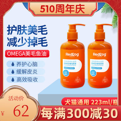 红狗鳀鱼油Omega3宠物美毛护肤