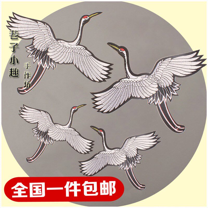 丹顶鹤布贴仙鹤刺绣片大号装饰背胶烫贴补丁贴补洞贴diy辅料在类目 居家布艺, 缝纫DIY材料、工具及成品, 缝纫DIY配件/辅料/配饰, 布贴中 - 来自Buy2taobao.com提供专业的淘宝代购服务