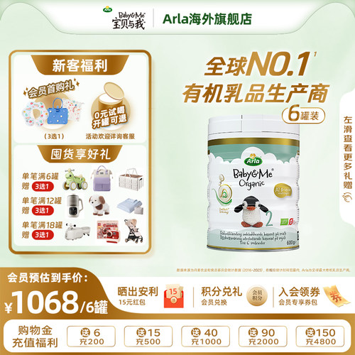 Arla宝贝与我丹麦进口有机A2白金罐婴幼儿奶粉2段600g*6罐 6-12月