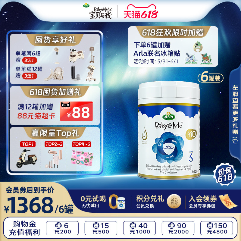 【新会员专享】Arla5HMO极光蓝罐 3段 丹麦进口婴幼儿奶粉 6罐装