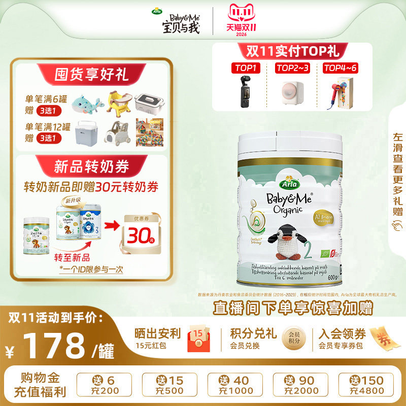 Arla宝贝与我丹麦进口 有机A2白金罐婴幼儿奶粉 2段600g 6-12个月