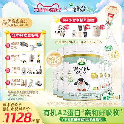 arla宝贝与我2段A2奶粉丹麦进口有机宝宝幼儿6-12个月6罐*600g