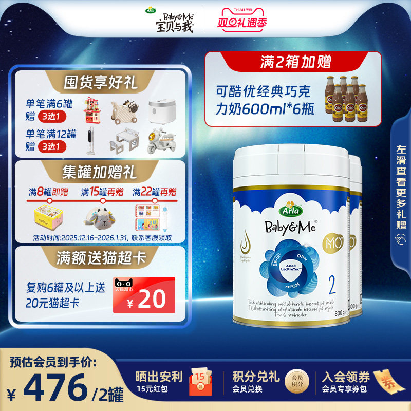 Arla宝贝与我5HMO极光蓝罐新品高端丹麦进口婴幼儿奶粉 2段 2罐装