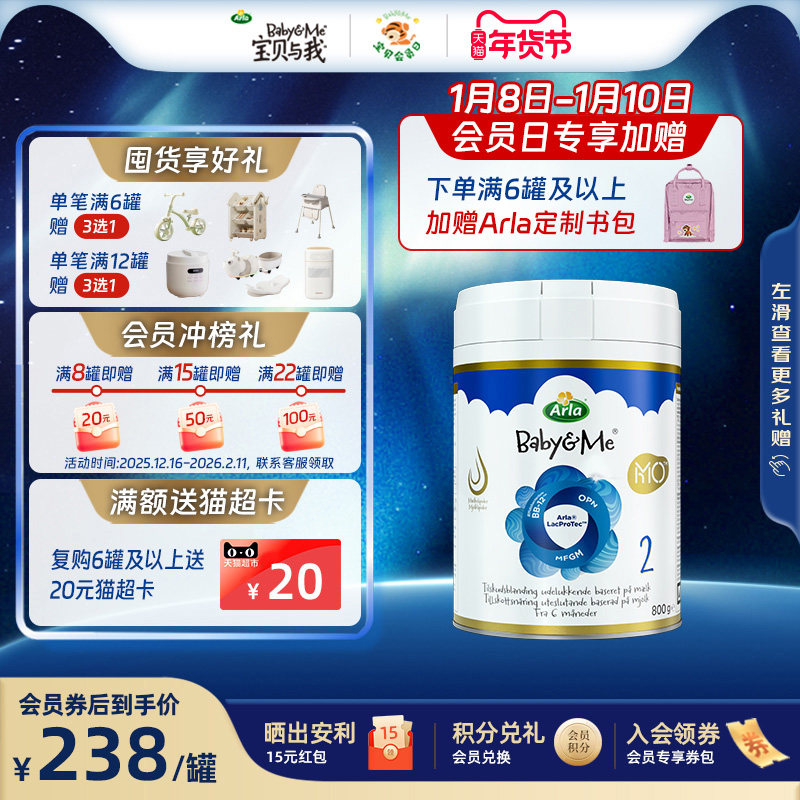 Arla宝贝与我5HMO极光蓝罐 2段 高端丹麦进口婴幼儿奶粉 800g