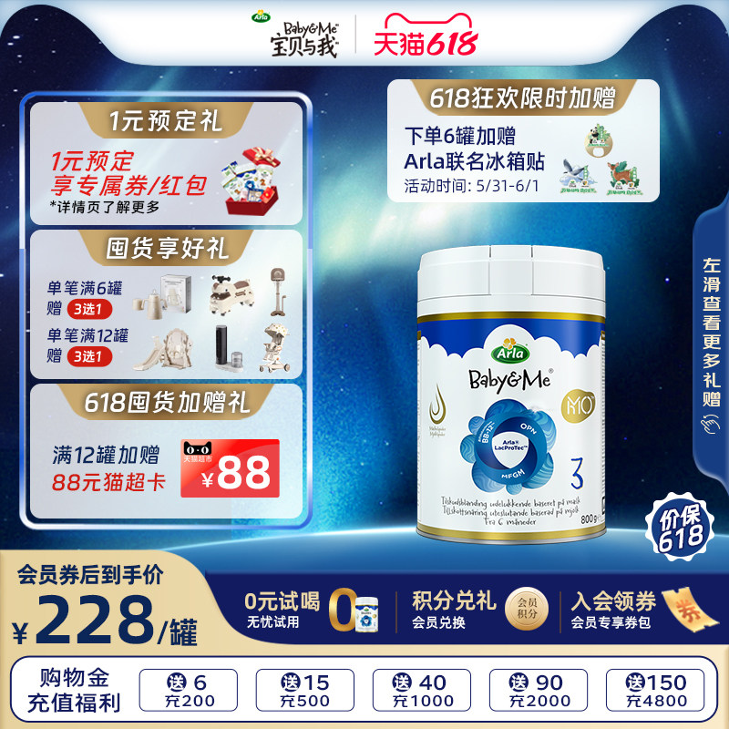 Arla宝贝与我5HMO极光蓝罐 3段 高端丹麦进口婴幼儿奶粉 800g