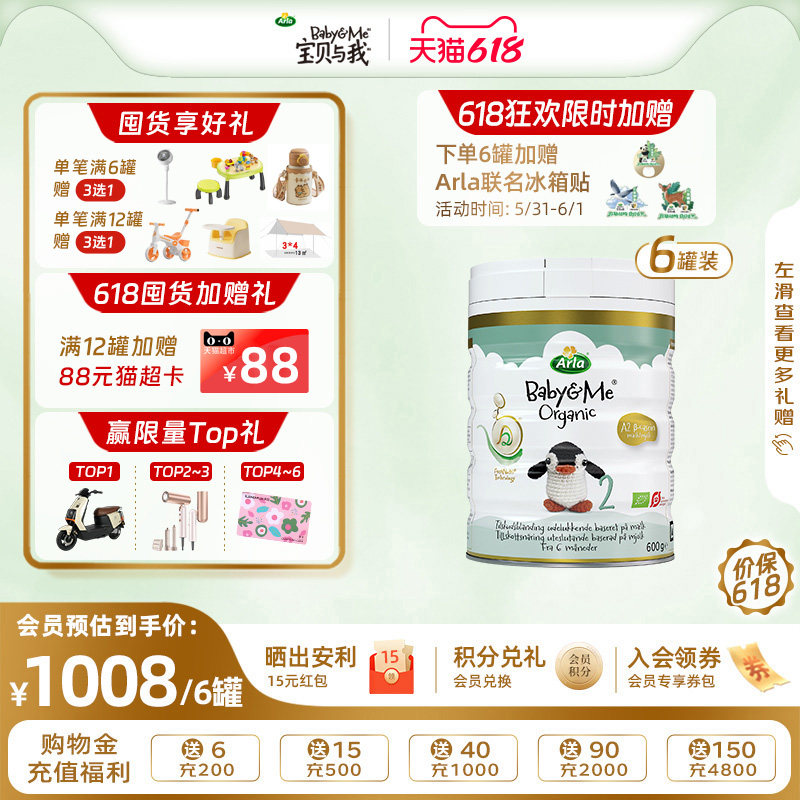 Arla宝贝与我丹麦进口有机A2白金罐婴幼儿奶粉2段600g*6罐 6-12月