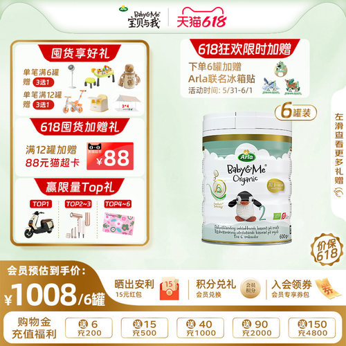 Arla宝贝与我丹麦进口有机A2白金罐婴幼儿奶粉2段600g*6罐 6-12月
