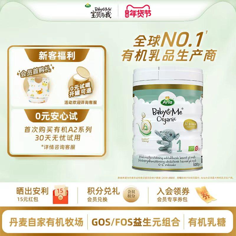 【新客试用】Arla丹麦进口有机A2白金罐婴儿奶粉 1段600g 0-6个月,婴童奶粉,婴幼儿牛奶粉,淘宝优惠券,粉丝福利购,淘宝优惠卷