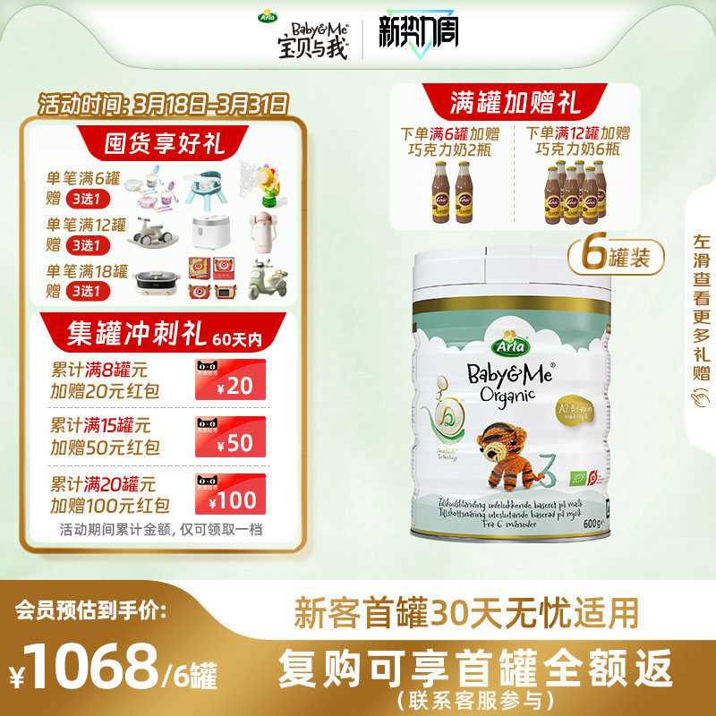 Arla宝贝与我丹麦进口有机A2白金罐婴幼儿奶粉3段600g*6罐 1-3岁