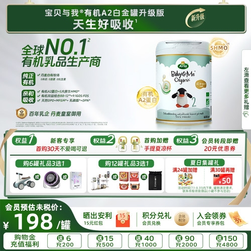 Arla宝贝与我 升级版有机A2Pro 原生有机白金罐 2段600g 6-12个月