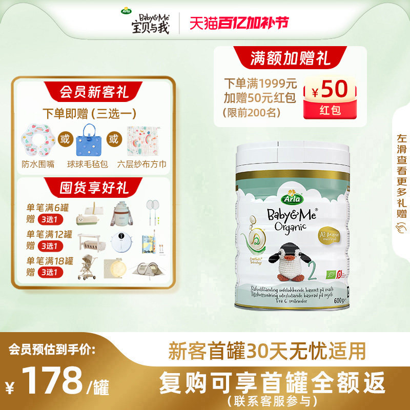 Arla宝贝与我丹麦进口 有机A2白金罐婴幼儿奶粉 2段600g 6-12个月