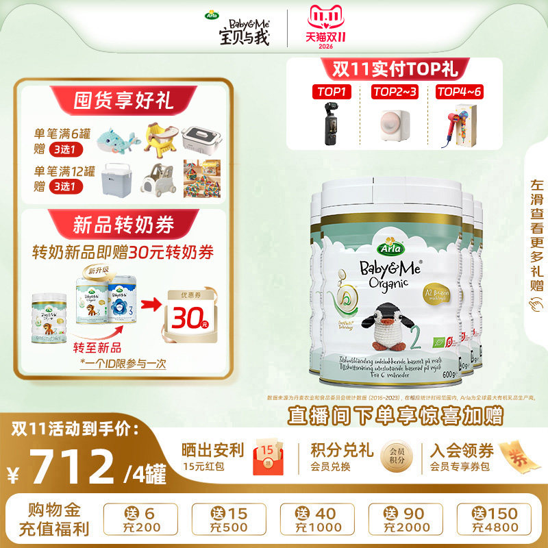 Arla宝贝与我丹麦进口有机A2白金罐婴幼儿奶粉2段600g*4罐 6-12月