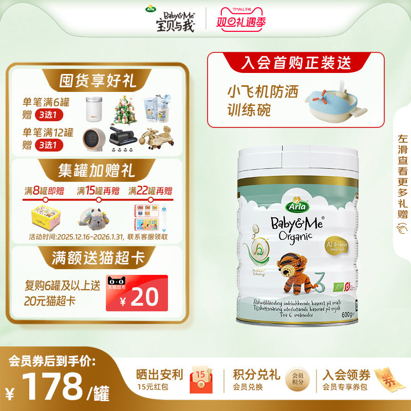 Arla宝贝与我 丹麦进口 有机A2 白金罐 婴幼儿奶粉 3段600g 1-3岁