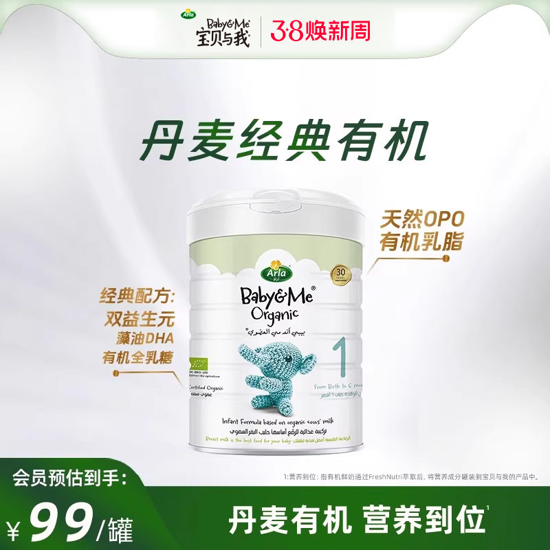 Arla宝贝与我经典罐进口有机婴儿奶粉1段800g 0-6个月【临期】